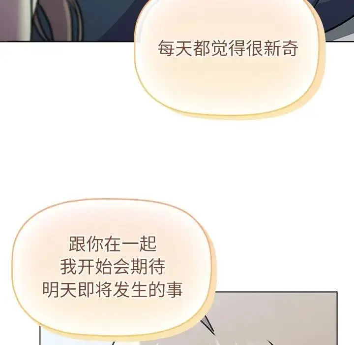 漫画《分组换换爱》第118话第193张图