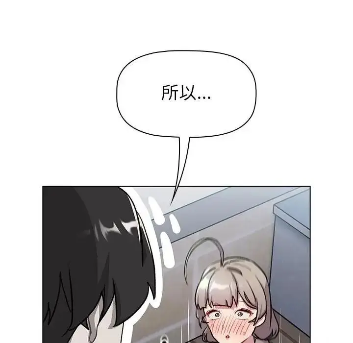 漫画《分组换换爱》第118话第198张图
