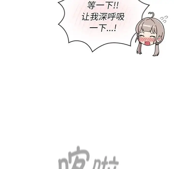 漫画《分组换换爱》第118话第211张图