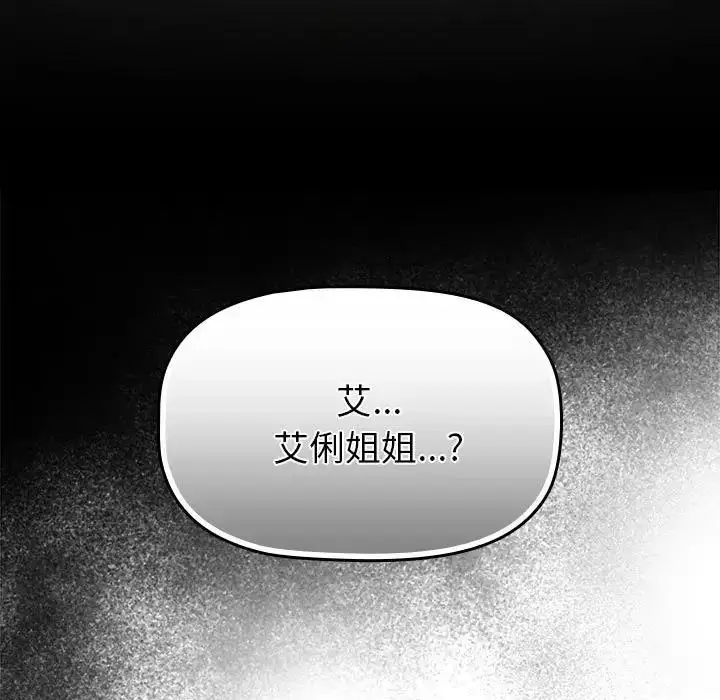 漫画《分组换换爱》第118话第221张图