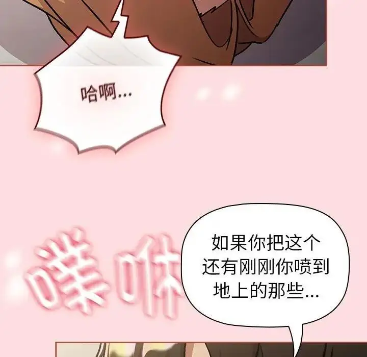 漫画《分组换换爱》第118话第47张图