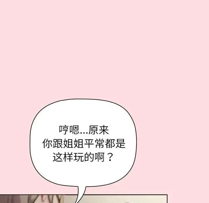 漫画《分组换换爱》第118话第54张图