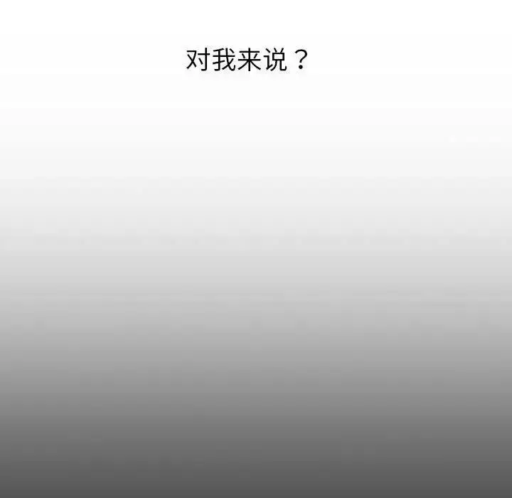 漫画《分组换换爱》第118话第81张图