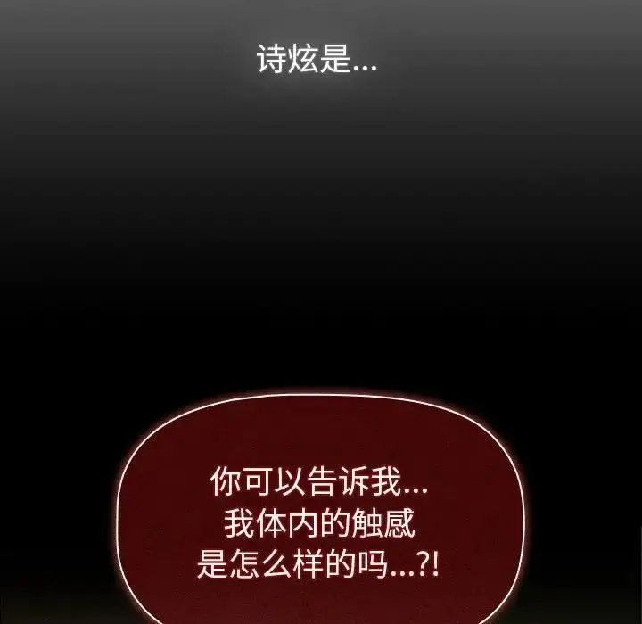 漫画《分组换换爱》第118话第82张图