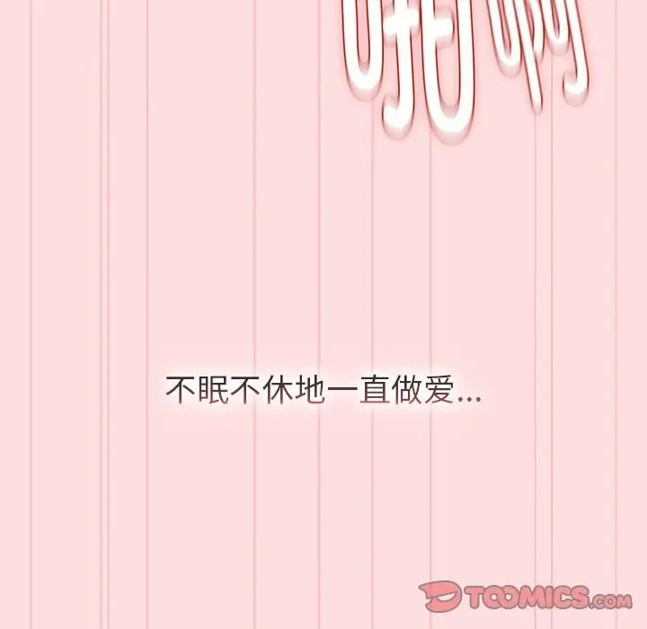 漫画《分组换换爱》第130话第184张图