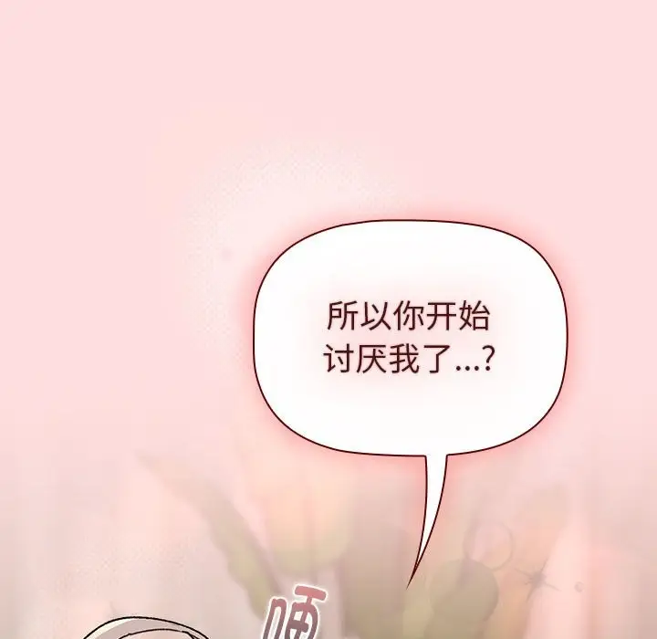 漫画《分组换换爱》第127话第158张图
