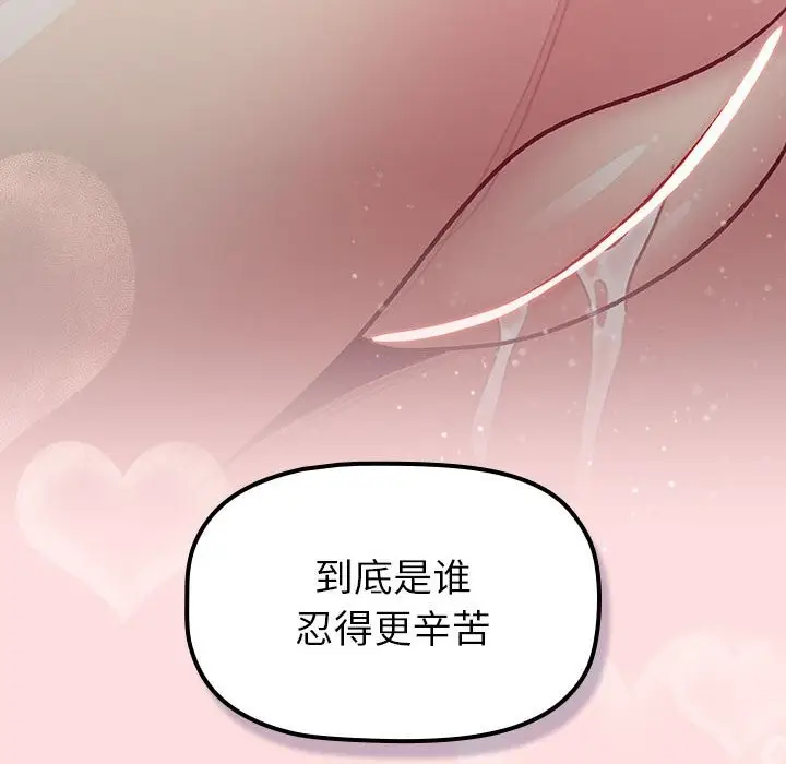 漫画《分组换换爱》第127话第176张图