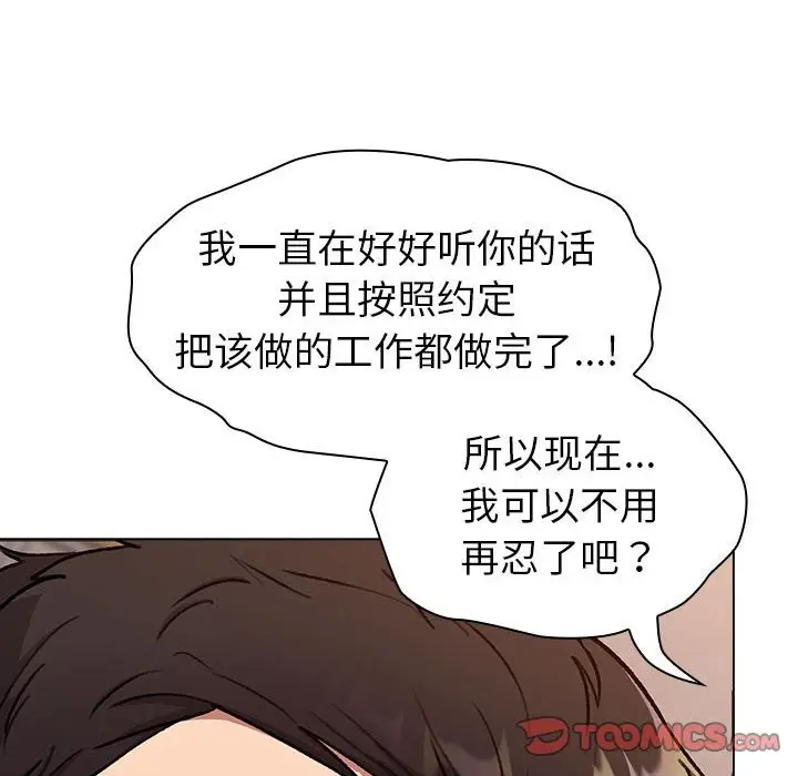 漫画《分组换换爱》第127话第30张图