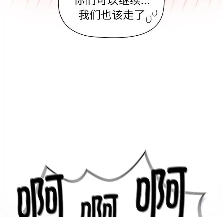 漫画《分组换换爱》第127话第40张图