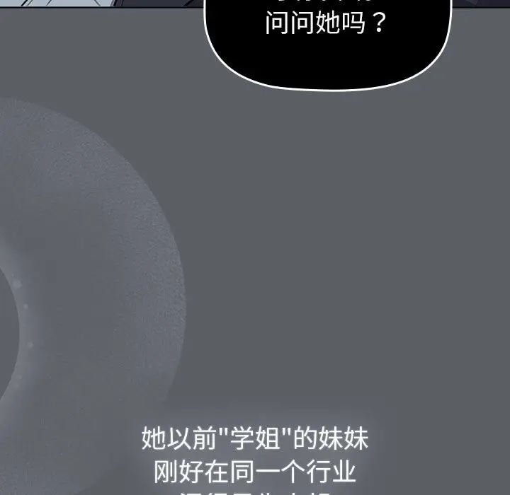 漫画《分组换换爱》第127话第67张图