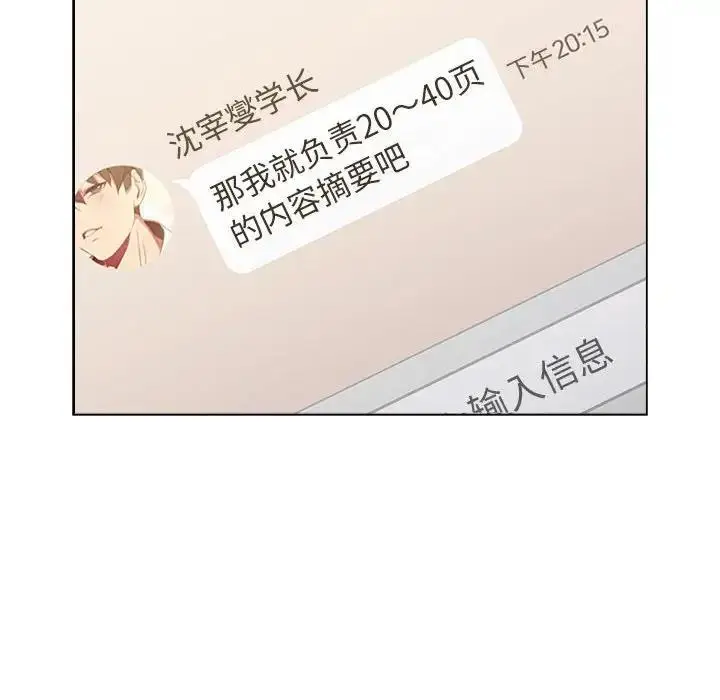 漫画《分组换换爱》第114话第102张图