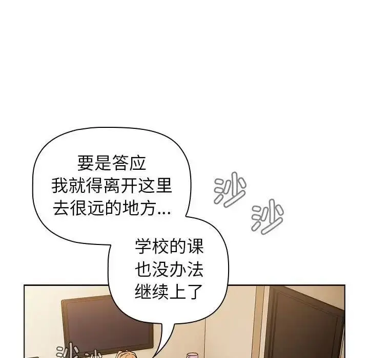 漫画《分组换换爱》第111话第39张图