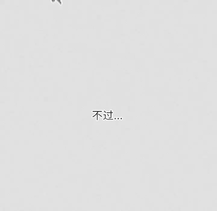 漫画《分组换换爱》第123话第118张图
