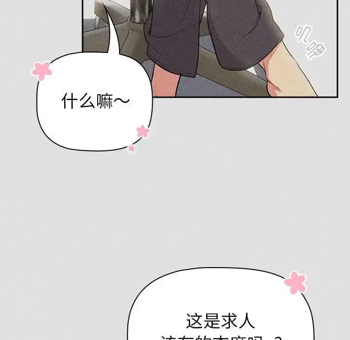漫画《分组换换爱》第123话第130张图
