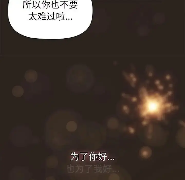 漫画《分组换换爱》第123话第195张图