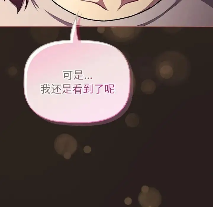 漫画《分组换换爱》第123话第200张图