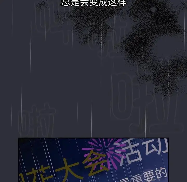 漫画《分组换换爱》第123话第39张图