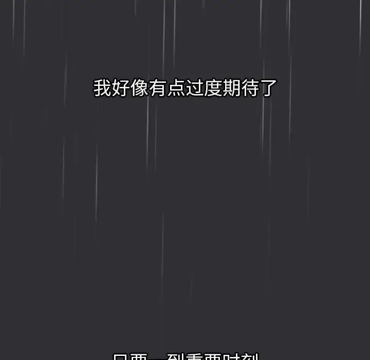 漫画《分组换换爱》第123话第83张图