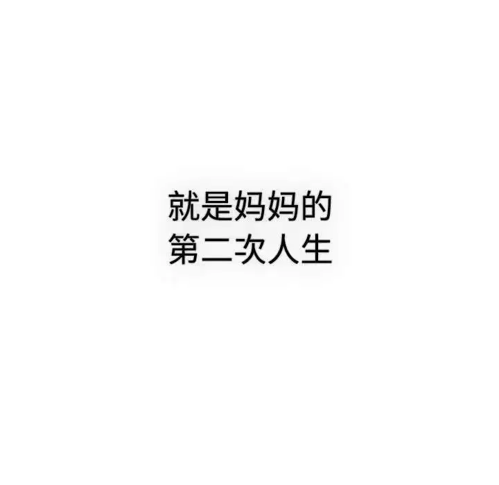 漫画《分组换换爱》第113话第34张图