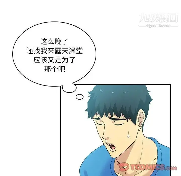 漫画《危险纯友谊》第20话第36张图