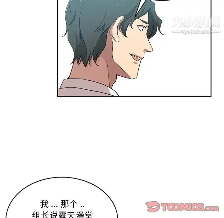 漫画《危险纯友谊》第20话第42张图