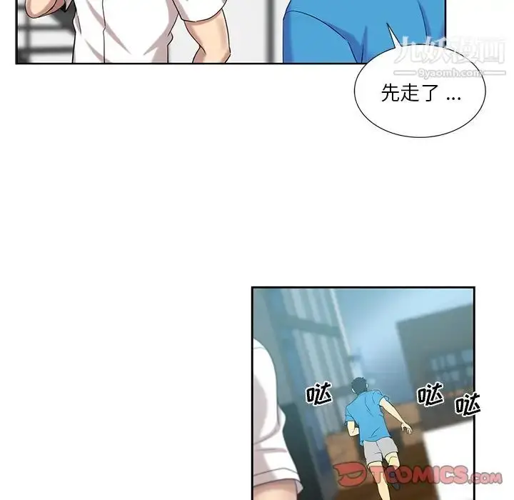 漫画《危险纯友谊》第20话第48张图