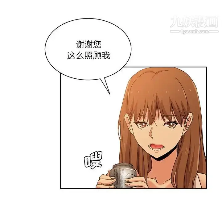 漫画《危险纯友谊》第20话第79张图