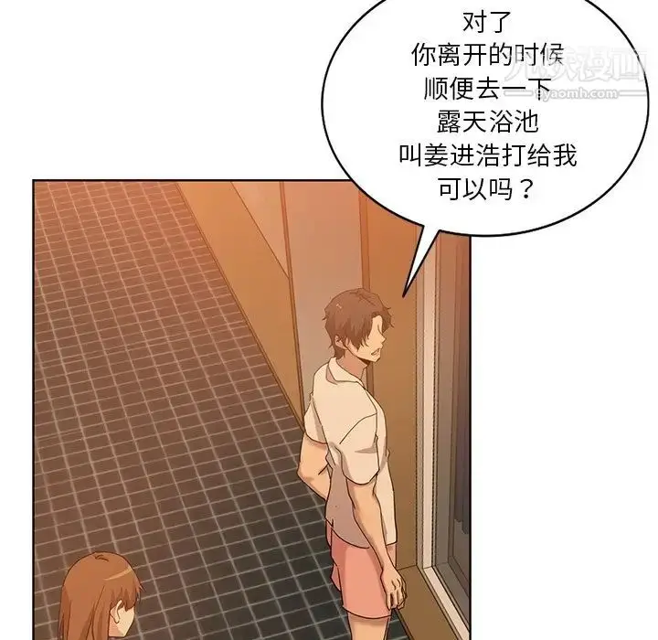 漫画《危险纯友谊》第20话第83张图