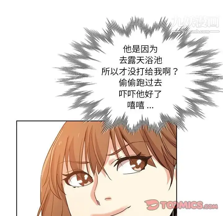 漫画《危险纯友谊》第20话第86张图