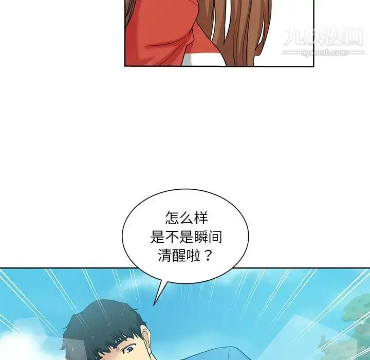 漫画《危险纯友谊》第19话第67张图