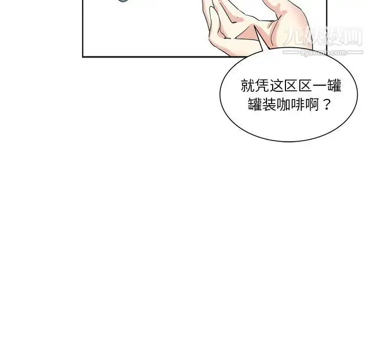 漫画《危险纯友谊》第19话第70张图
