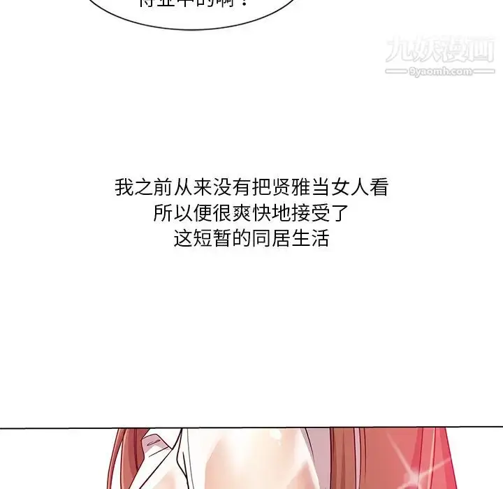 漫画《危险纯友谊》第1话第11张图