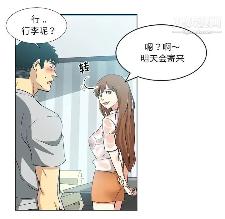 漫画《危险纯友谊》第1话第13张图