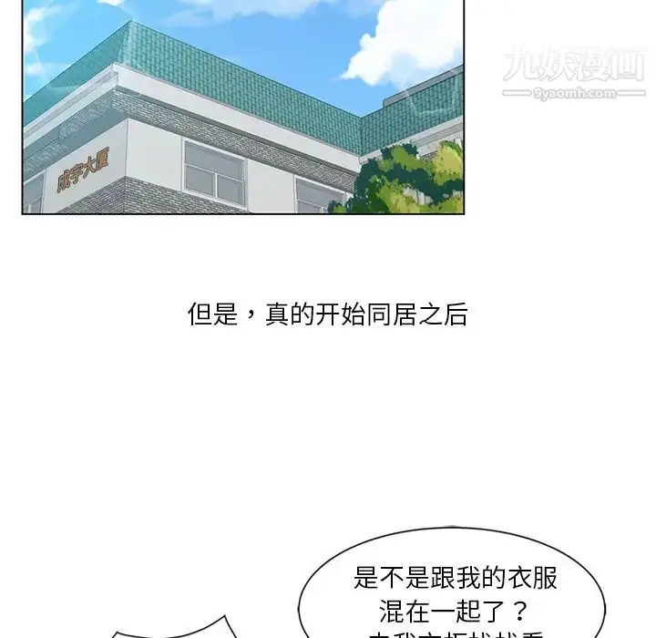 漫画《危险纯友谊》第1话第16张图