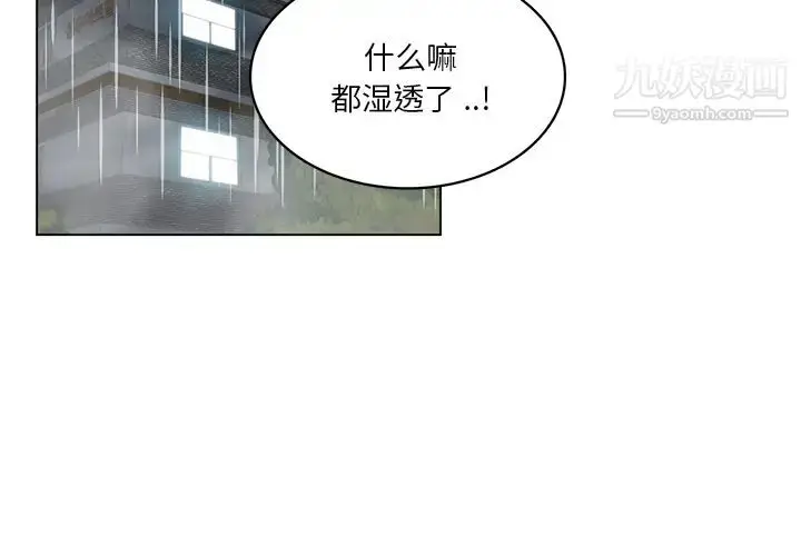 漫画《危险纯友谊》第1话第2张图