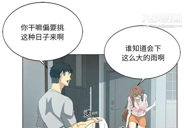 漫画《危险纯友谊》第1话第3张图