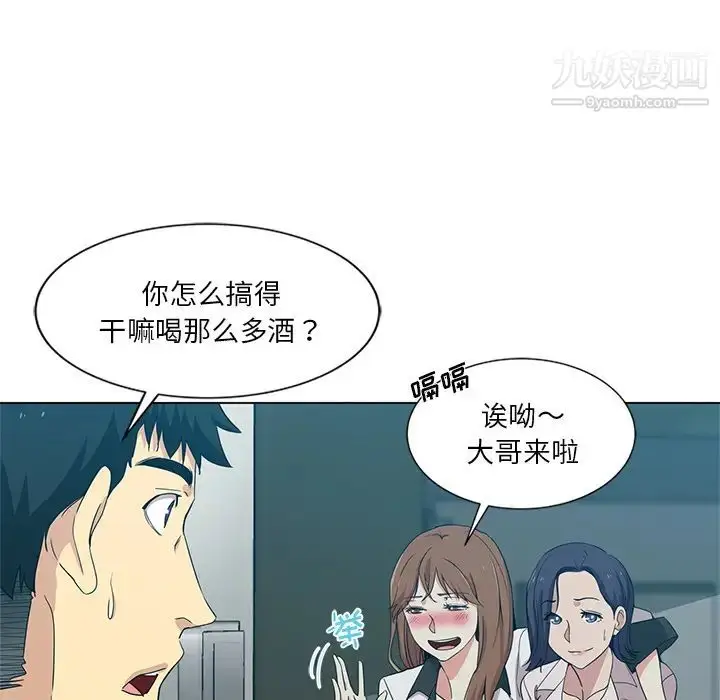 漫画《危险纯友谊》第1话第42张图