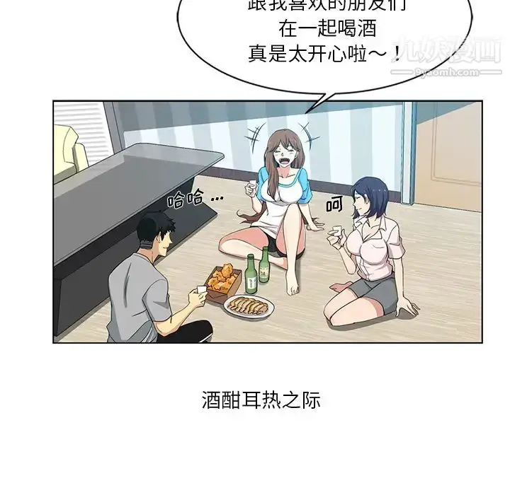 漫画《危险纯友谊》第1话第52张图