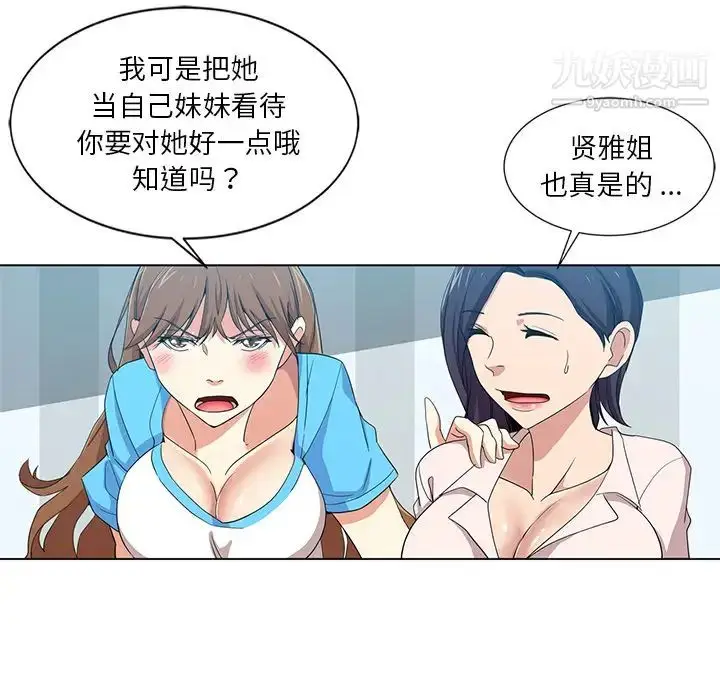 漫画《危险纯友谊》第1话第53张图