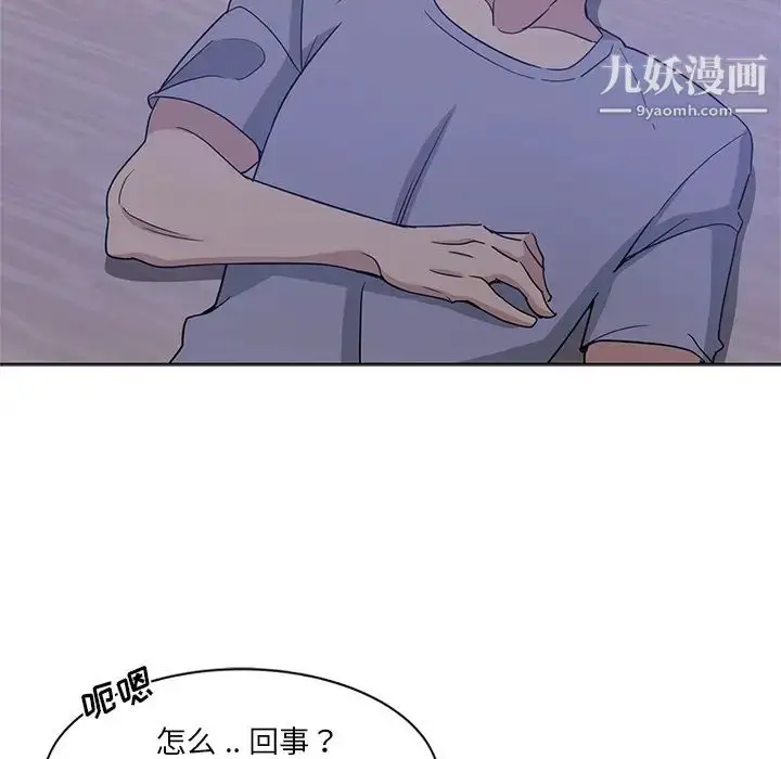 漫画《危险纯友谊》第1话第64张图
