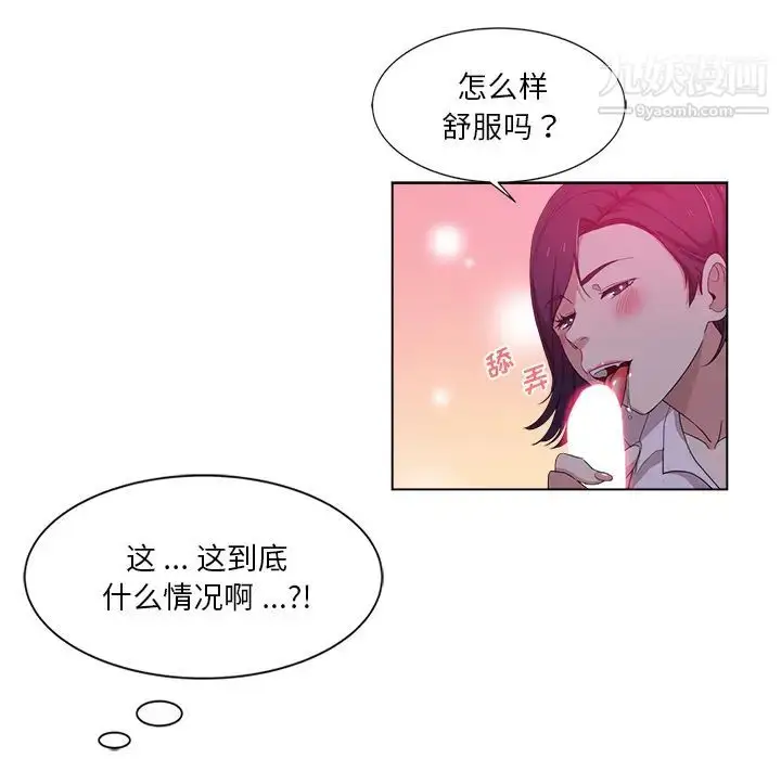 漫画《危险纯友谊》第1话第72张图