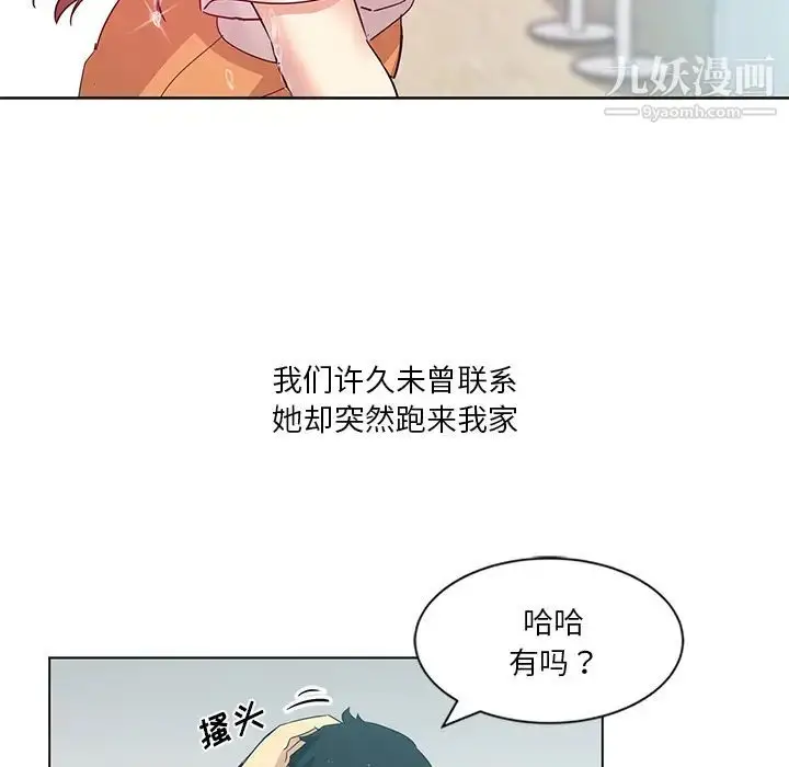 漫画《危险纯友谊》第1话第8张图