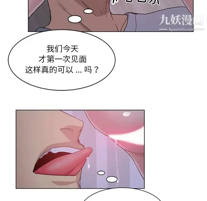 漫画《危险纯友谊》第1话第84张图