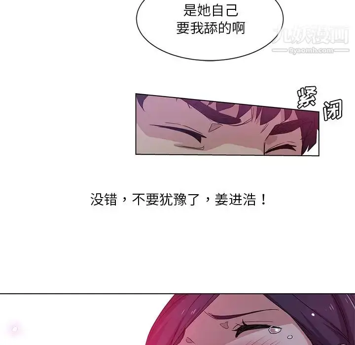 漫画《危险纯友谊》第1话第85张图