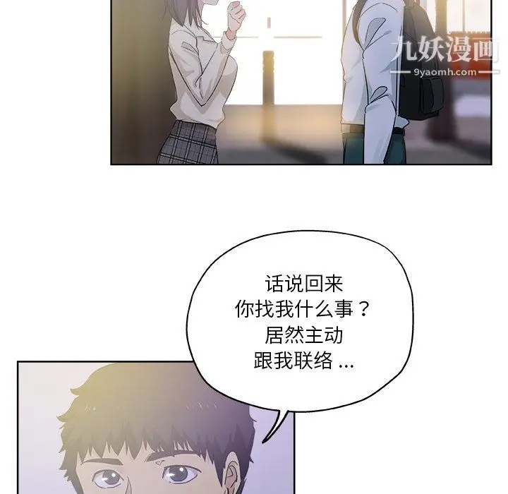 漫画《危险纯友谊》第29话第16张图