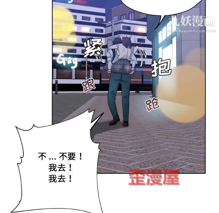 漫画《危险纯友谊》第29话第30张图