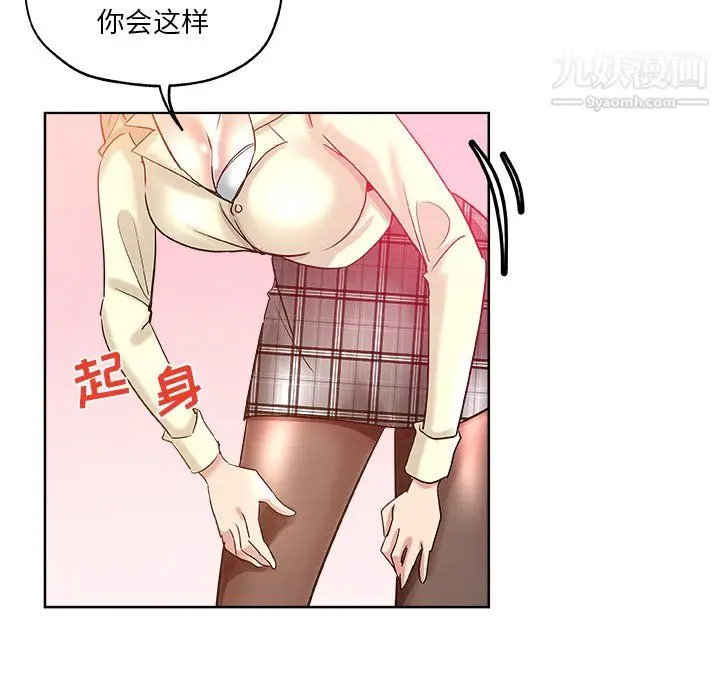 漫画《危险纯友谊》第29话第43张图