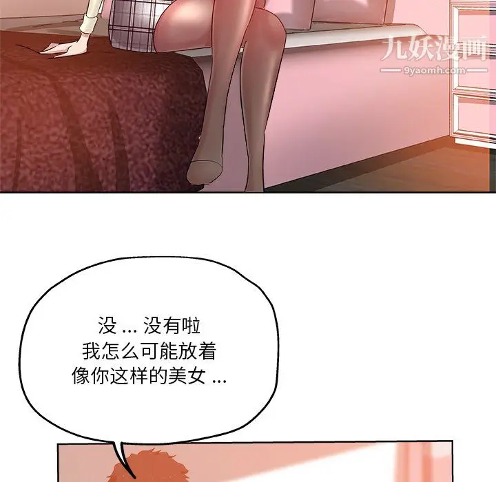漫画《危险纯友谊》第29话第45张图