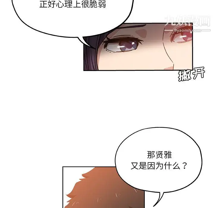 漫画《危险纯友谊》第29话第56张图
