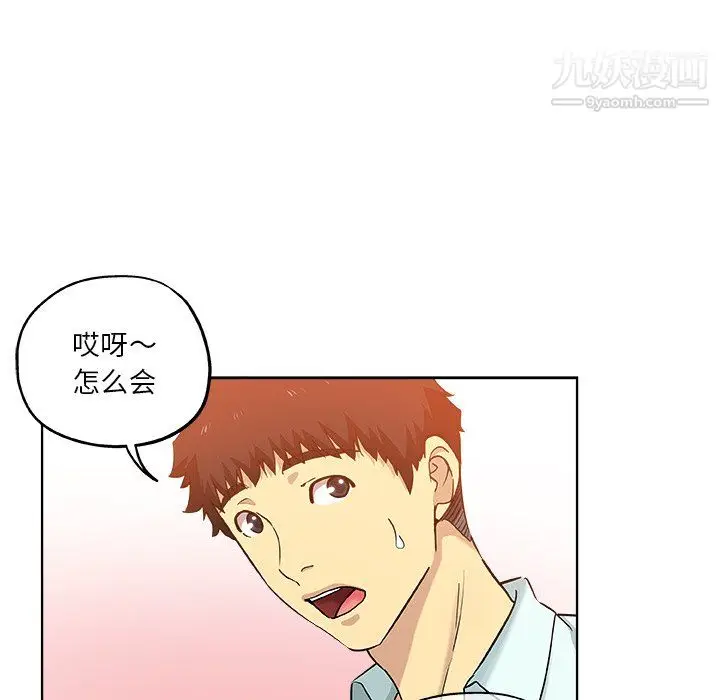 漫画《危险纯友谊》第29话第61张图